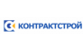 Контрактстрой