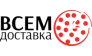 Всем Доставка