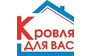 Кровля для Вас, ИП