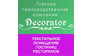 Салон Decorator