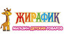 Жирафик