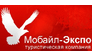 Мобайл Экспо