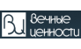 Вечные Ценности