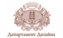 Департамент дизайна