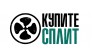 Купите Сплит Краснодар