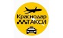 Краснодар такси