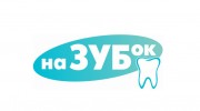 Стоматологическая клиника «наЗУБок»