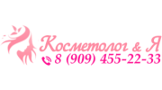 Косметолог и Я