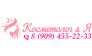 Косметолог и Я