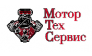 МоторТехСервис