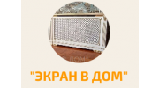 Экран в дом