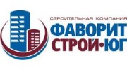 Фаворит-Строй-Юг
