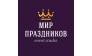 Мир праздников